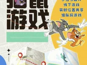 猫鼠手游高手攻略：实战技巧揭秘与操作指南