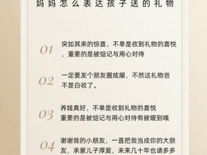 妈妈自己当礼物送给儿子—妈妈把自己当作礼物送给儿子，这份爱太沉重