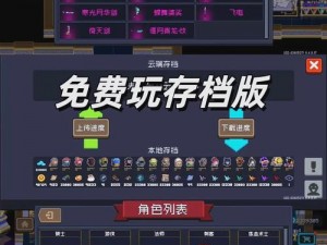 关于元气骑士内购破解版的全新探索：解锁无限可能，体验游戏新境界