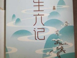 《武侠浮生记：如何在辽国纷争中求生存之道》