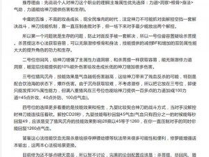 神刀心法解析：五大搭配策略实战攻略