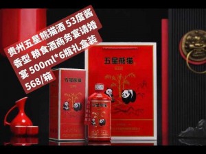 53度熊猫酒：高端品质与价值之选，价格适中引领市场新潮流