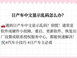 中文字幕日产乱码一区使用方法;中文字幕日产乱码一区的使用方法