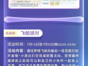 奥比岛手游飞船邀请函获取攻略：揭秘梦想国度邀请函藏匿之处