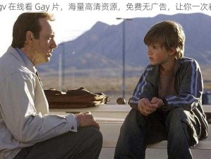 小蓝 gv 在线看 Gay 片，海量高清资源，免费无广告，让你一次看个够