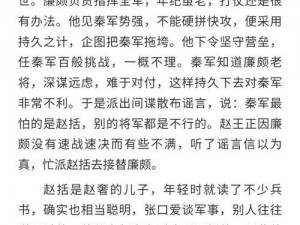 赵括纸上谈兵：战国英才的悲壮传奇与智慧思辨对决实录