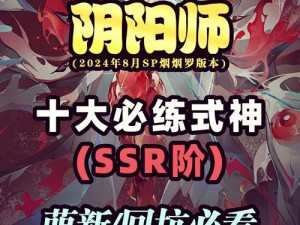 解读阴阳师SSR荒式神技能：荒式神深度解析，SSR荒值得培养吗？