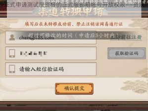 阴阳师玩家正式申请测试服资格的正式服邮箱帐号开放权限——资质验证全面开启