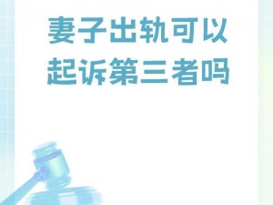 结婚仅 4 月妻子出轨——震惊究竟是何原因？这款产品，解答