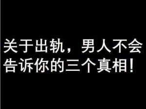 揭秘热门梗背后真相：你眼中的'老公梗瞳夕'，他的真相究竟是什么？