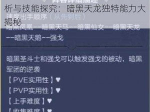 圣斗士星矢正义传说暗黑天龙实力解析与技能探究：暗黑天龙独特能力大揭秘