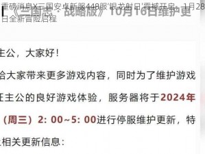 重磅消息X三国安卓新服448服‘银龙射日’震撼开启，1月28日全新冒险启程