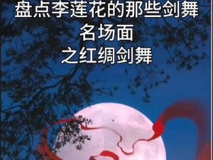 花剑舞动之美：如何掌握花与剑舞姿的秘诀之旅