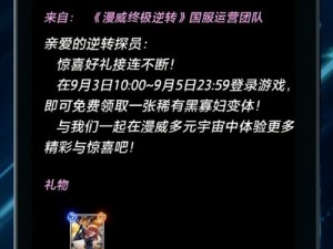 漫威终极逆转明日公测，多重好礼盛宴开启，新服活动引爆玩家狂欢