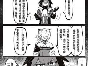 明日方舟无能狂怒漫画中文完整版：深度解析与赏析