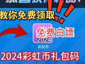 如何免费领取天天数码兽礼包，完全攻略助你成功兑换大礼包