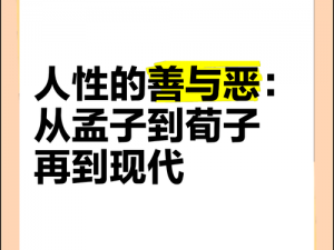 ：文化符号下的善恶二元与道德思考