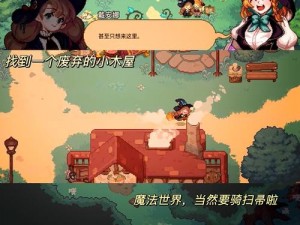 林中小女巫：揭秘神秘魔法世界的网络平台之旅