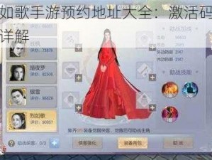 烈火如歌手游预约地址大全：激活码获取攻略详解