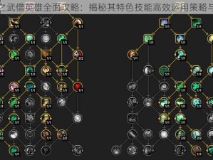 联盟崛起之武僧英雄全面攻略：揭秘其特色技能高效运用策略与实战解析