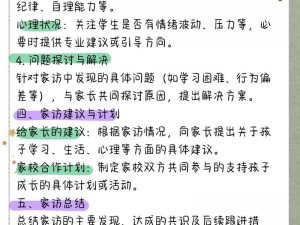 沈芯语 md0050 家访：深入了解学生的家庭环境和学习情况