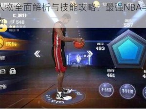 波什人物全面解析与技能攻略：最强NBA手游实战指南