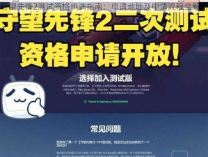 守望先锋2测试资格申请指南：申请地址及申请流程全解析