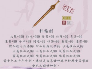 仙剑奇侠传手游无尘剑装备图鉴：全面解析武器属性与技能，引领仙侠战斗新纪元