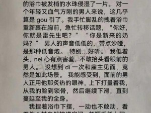 荡乳乱公小说很黄;荡乳乱公小说：挑战伦理底线的色情文学