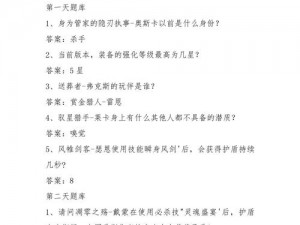 剑与远征2023诗社竞答首日揭秘：最新答案与深度解析