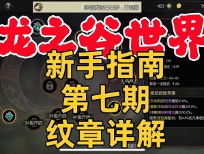 龙之谷手游学者纹章携带指南：如何依据实际信息做出最优选择