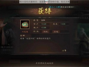 三国志幻想大陆和氏璧神兵：深度解析其独特价值，购买决策全面指南