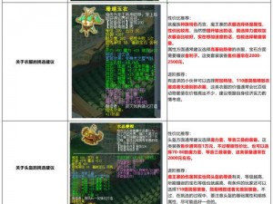 梦幻西游互通版魔王寨特技选择指南：装备特技推荐与实战策略