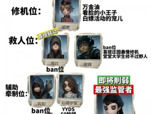 第五人格殿堂级ban选策略深度解析：规则调整与实战应用探讨