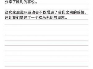 疯狂一家亲短篇合集作文600字、疯狂一家亲短篇合集：600 字作文大揭秘