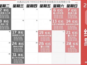 光遇2022年7月9日日常任务全攻略及完成策略分享