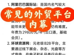 环球资源外贸平台免费、环球资源外贸平台免费？真的假的？