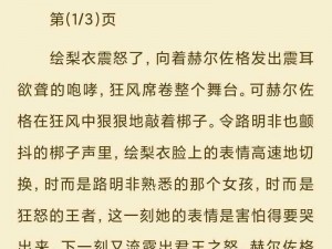 龙族幻想剧情回放全面解析：幻想世界中的龙族传奇故事回顾