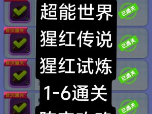 一分钟带你探索《路人超能100》挑战玩法：超能觉醒，勇闯未知世界