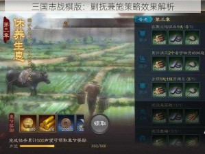 三国志战棋版：剿抚兼施策略效果解析