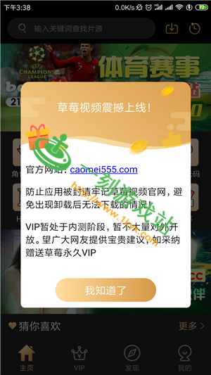 草莓视频 ios 版,超高清画质,热门大片随心看