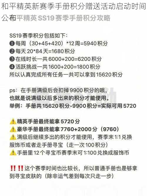 和平精英新赛季手册积分赠送活动启动时间公布