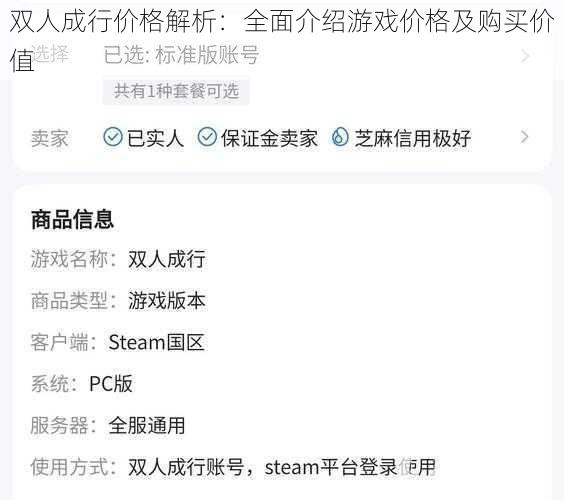 双人成行价格解析：全面介绍游戏价格及购买价值