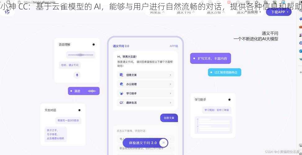 小神 CC：基于云雀模型的 AI，能够与用户进行自然流畅的对话，提供各种信息和帮助