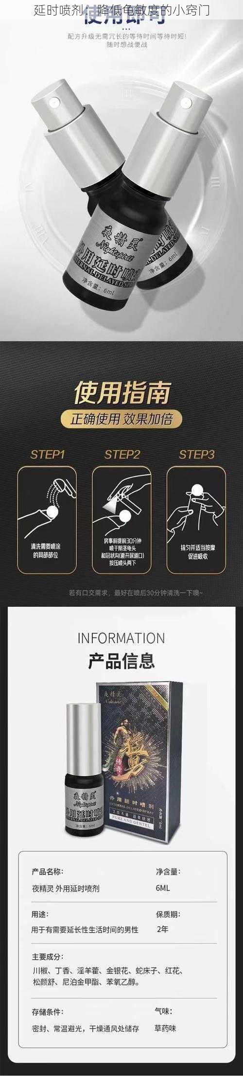 延时喷剂：降低龟敏度的小窍门