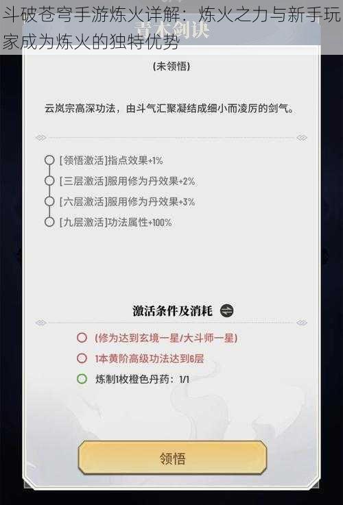 斗破苍穹手游炼火详解：炼火之力与新手玩家成为炼火的独特优势