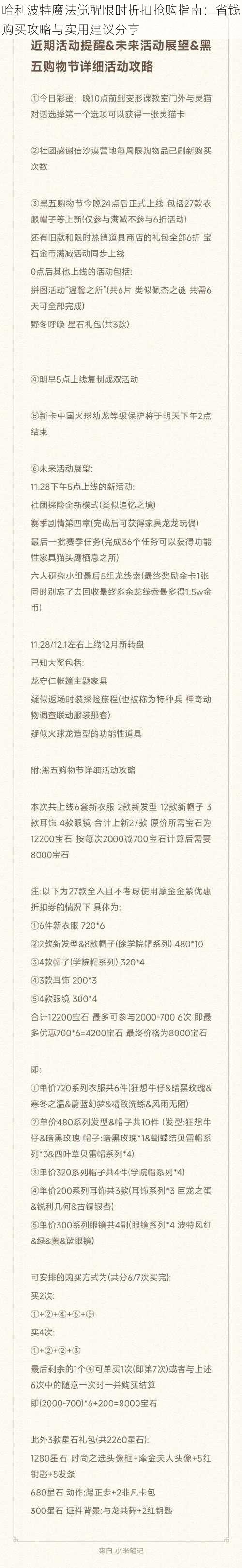 哈利波特魔法觉醒限时折扣抢购指南：省钱购买攻略与实用建议分享