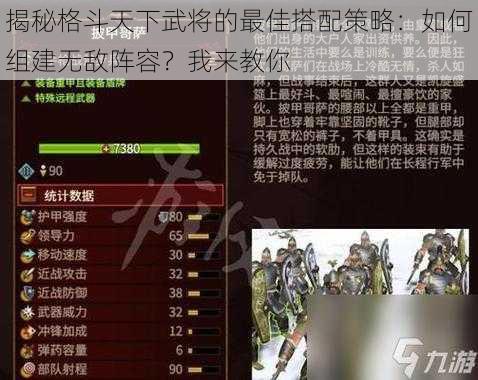 揭秘格斗天下武将的最佳搭配策略：如何组建无敌阵容？我来教你