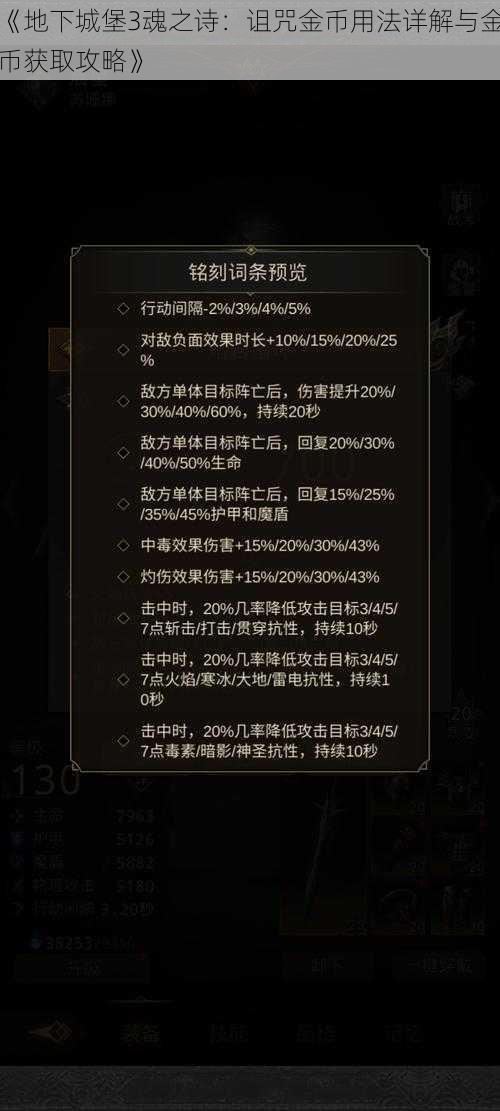 《地下城堡3魂之诗：诅咒金币用法详解与金币获取攻略》