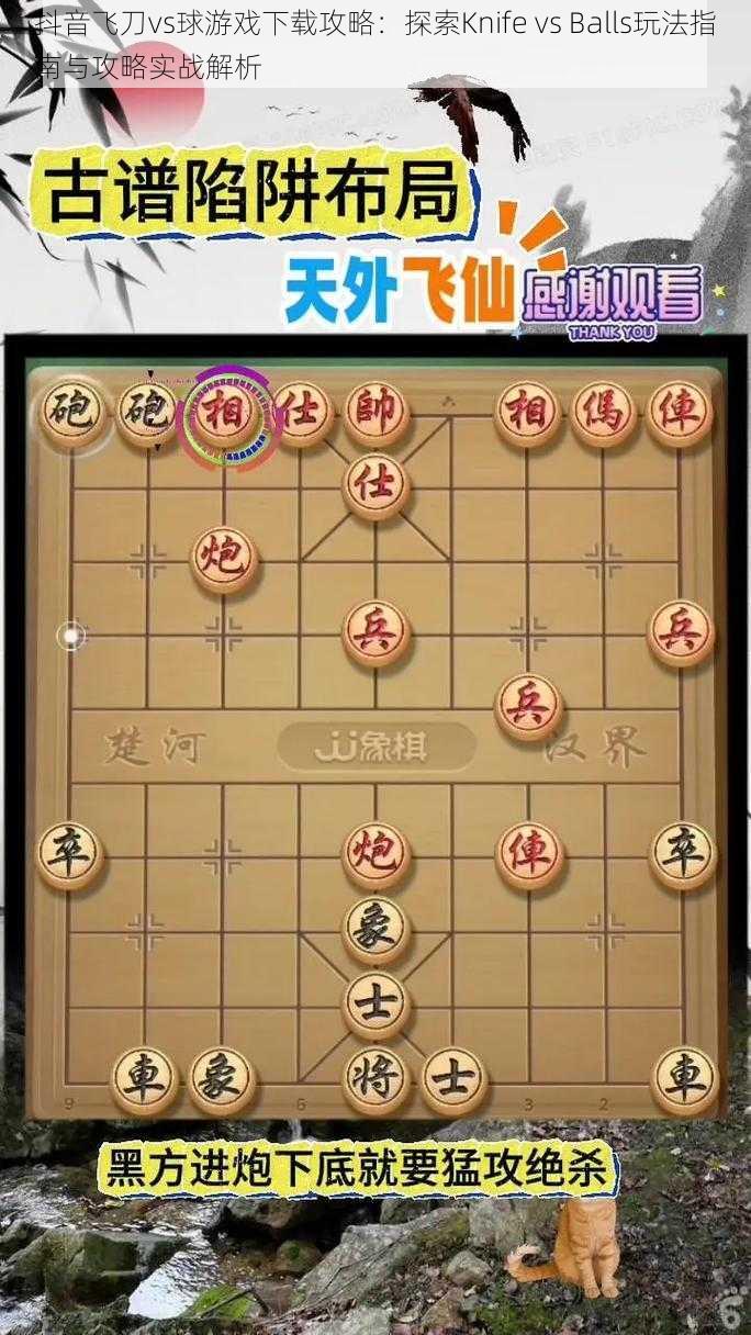 抖音飞刀vs球游戏下载攻略：探索Knife vs Balls玩法指南与攻略实战解析